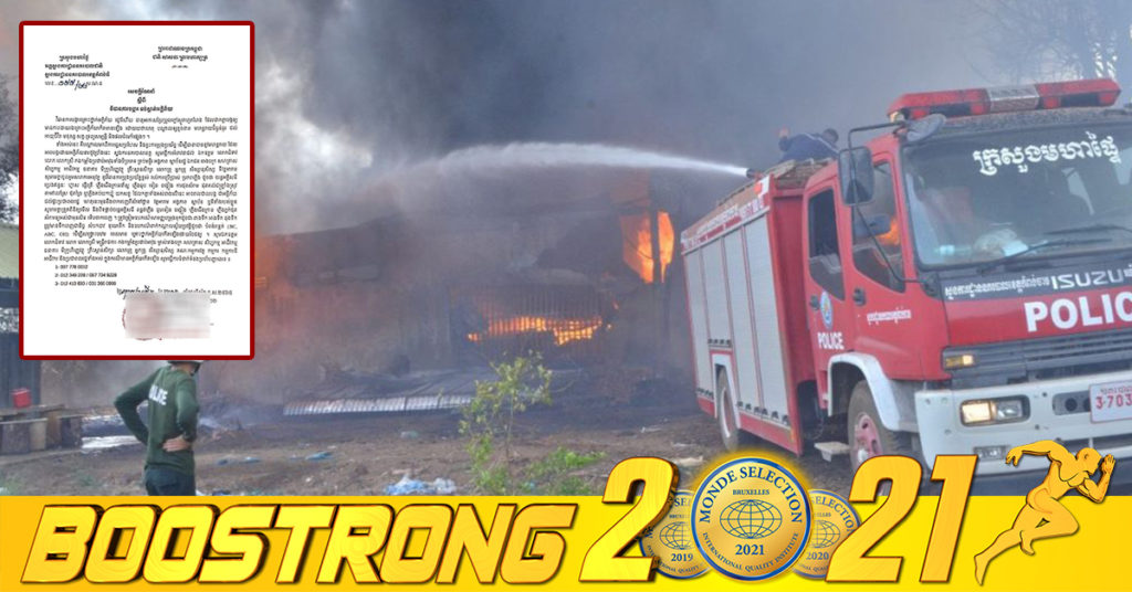 ស្នងការខេត្តកំពង់ធំ ណែនាំវិធានការបង្ការអគ្គិភ័យ ក្នុងរដូវរំហើយ ធាតុអាកាសប្រែប្រួលក្ដៅស្ងួតហួតហែង ជាកត្តាបង្កឲ្យមានភាពងាយរងគ្រោះអគ្គិភ័យ