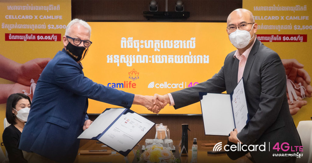 សែលកាត ចាប់ដៃគូសហការជាមួយ ខេមឡៃហ្វ ផ្តល់ជូនពិសេសនូវកញ្ចប់ធានារ៉ាប់រងអាយុជីវិត