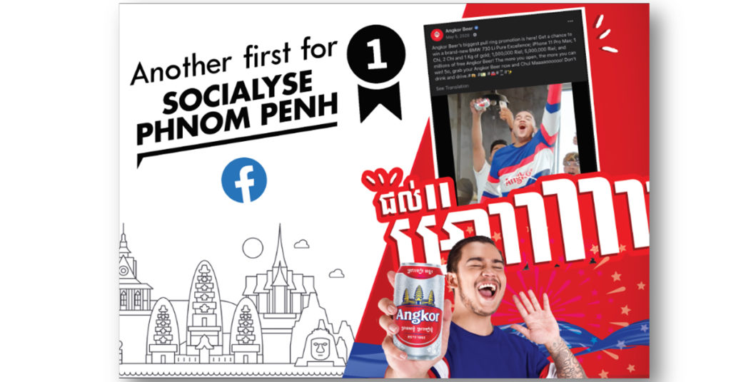 យុទ្ធនាការឌីជីថលរបស់ក្រុមហ៊ុន Havas Socialyse សម្រាប់ផលិតផលស្រាបៀរ អង្គរ បានឈ្នះកំណត់ត្រានៅលើហ្វេសប៊ុកដំបូងគេបំផុតនៅកម្ពុជា