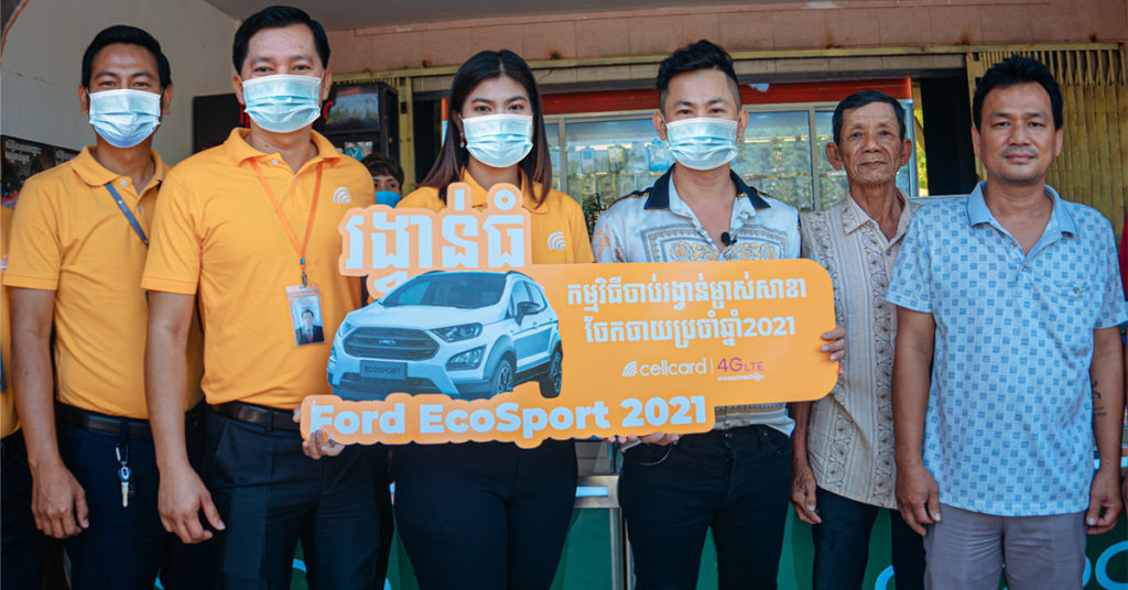 សែលកាត រៀបចំកម្មវិធីចាប់រង្វាន់ជូនដល់ភ្នាក់ងារចែកចាយរបស់ខ្លួន ដើម្បីជាការថ្លែងអំណរគុណនិង លើកទឹកចិត្តដល់ពួកគាត់ទូទាំងប្រទេស