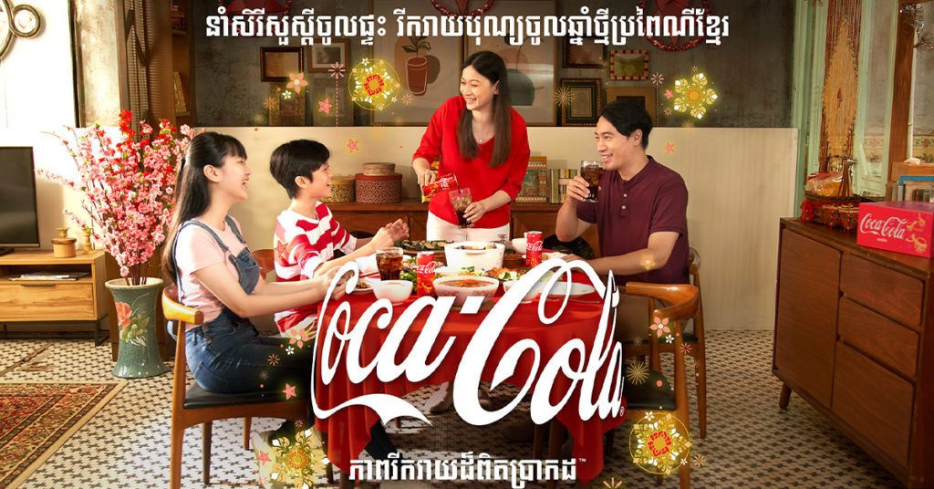 កូកា-កូឡា អបអរសាទរពិធីបុណ្យចូលឆ្នាំខ្មែរជាមួយនឹងយុទ្ធនាការ “សិរីសួស្តីចូលផ្ទះរីករាយបុណ្យចូលឆ្នាំថ្មីប្រពៃណីខ្មែរ”