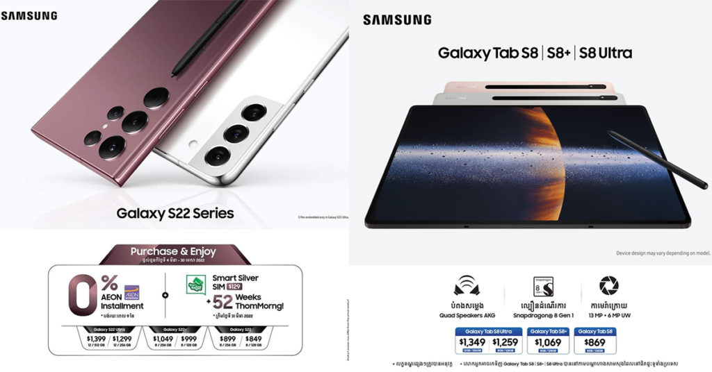 អីនែ៎ក…! ស្មាតហ្វូនដ៏ល្អឯក Galaxy S22 ស៊េរី និងកំពូលថេប្លេត Galaxy Tab S8 ស៊េរី ប្រចាំឆ្នាំ 2022 បានដាក់លក់ផ្លូវការព្រមគ្នាក្នុងប្រទេសកម្ពុជាយើងតែម្តង…!
