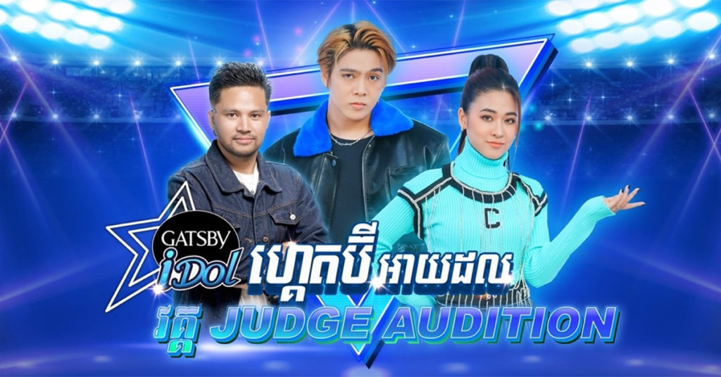 លើកទី១ នីកូ សូលីកា និង ភីសេន ប៉ះគ្នា ជាគណ:កម្មការ  ក្នុងកម្មវិធីGATSBY idol!