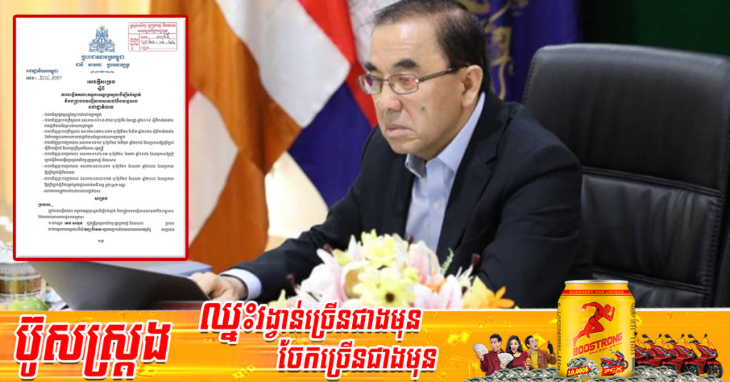 រដ្ឋាភិបាលកម្ពុជា សម្រេចបង្កើតគណៈកម្មការអន្តរក្រសួង បង្ក្រាបបទល្មើសនេសាទ នៅបឹងទន្លេសាប ចាត់តាំងរដ្ឋមន្ត្រីក្រសួងកសិកម្ម ជាប្រធាន