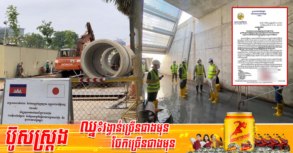 រដ្ឋបាលរាជធានីភ្នំពេញ​ ជូនដំណឹងពីការបញ្ចៀសចរាចរយានយន្តគ្រប់ប្រភេទជាបណ្ដោះអាសន្ន ក្នុងពិធីសម្ពោធដាក់ឲ្យប្រើប្រាស់ជាផ្លូវការនូវសមិទ្ធផលនានា នៅថ្ងៃទី២០ ខែមេសាខាងមុន