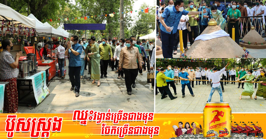 ព្រឹត្តិការណ៍សង្រ្កាន្ដ អបអរសាទរពិធីបុណ្យចូលឆ្នាំថ្មី ប្រពៃណីជាតិខ្មែរ នៅរមណីយដ្ឋានវប្បធម៌ប្រវត្តិសាស្រ្តវត្តភ្នំ បើកជាផ្លូវការហើយ