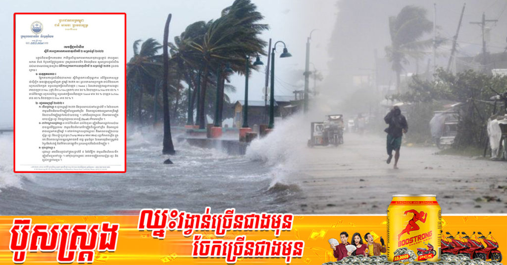 ក្រសួងធនធានទឹក ព្យាករអាកាសធាតុលើកទី២ សម្រាប់ឆ្នាំ២០២២ ដែលតំបន់ជាប់ក្បែរភ្នំ ទីទំនាបជាប់ផ្លូវទឹក អាចប្រឈមខ្ពស់នឹងជំនន់ទឹកភ្លៀង