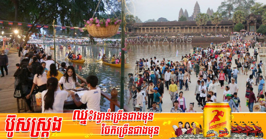 សណ្ឋាគារ ផ្ទះសំណាក់ ដែលបានបើកដំណើរការឡើងវិញ នៅក្រុងសៀមរាប ត្រូវបានភ្ញៀវទេសចរកក់បន្ទប់ស្នាក់នៅអស់ហើយ សម្រាប់ពិធីបុណ្យចូលឆ្នាំថ្មីខ្មែរនេះ