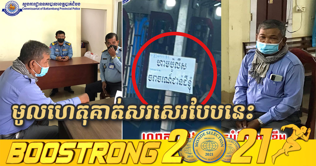 ម្ចាស់ផ្ទះដែលសរសេរផ្លាក «ហាមប៉ូលិសចរាចរណ៍ជាន់ដីខ្ញុំ» បកស្រាយថា គាត់សរសេរបែបនេះ ដោយសារចង់ឱ្យសមត្ថកិច្ចកោះហៅរូបគាត់ ហើយសំណូមពរបែបនេះពីសមត្ថកិច្ច