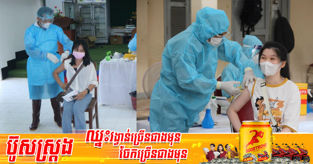 លោកជំទាវ ឱ វណ្ណឌីន ៖ បងប្អូនអាចទៅទទួលវ៉ាក់សាំងដូសមូលដ្ឋាន ឬដូសជំរុញបាន ក្នុងអំឡុងពេលនៃការដើរកម្សាន្តនៅថ្ងៃចូលឆ្នាំខ្មែរ នៅតាមកន្លែងកម្សាន្តសំខាន់ៗ និងនៅតាមទីវត្តអារ៉ាម