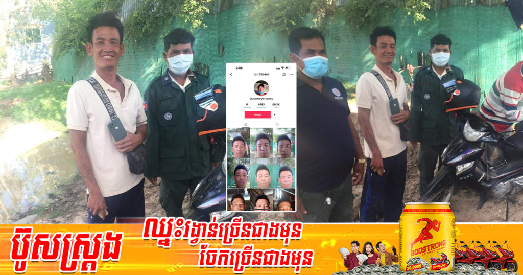 ផុសវីដេអូជេរប្រមាថសមត្ថកិច្ចឥតឈប់តាមតិកតុក ពេលសមត្ថកិច្ចចុះទៅអប់រំ ទើបដឹងថាគាត់មានបញ្ហាបែបនេះ