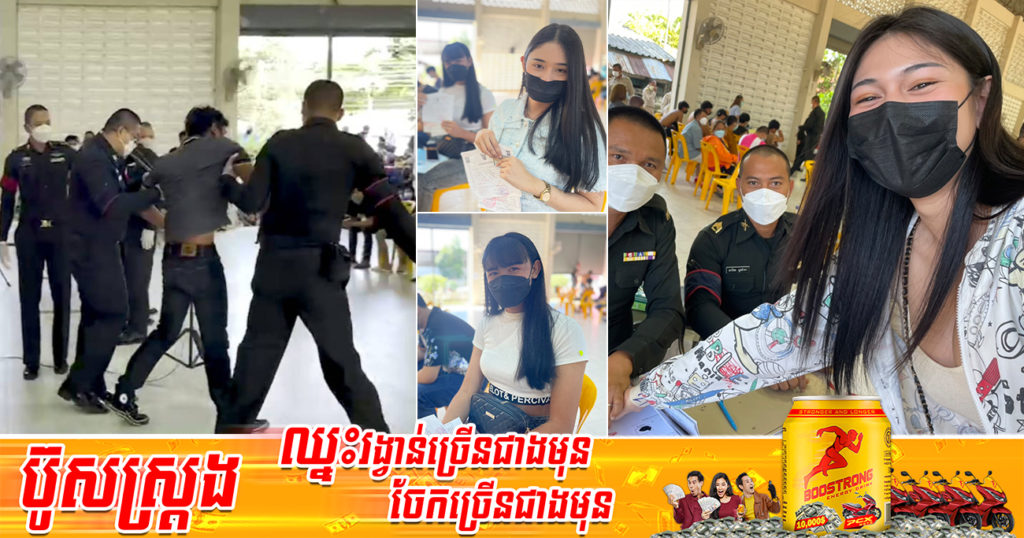 ខេត្តមួយនៅប្រទេសថៃ ចាប់ផ្តើមជ្រើសរើសទាហាន ហើយសូម្បីតែអូនៗភេទទី៣ ក៏មិនរួចខ្លួនដែរ ត្រូវមកដាក់ពាក្យចាប់ឆ្នោតទាំងអស់