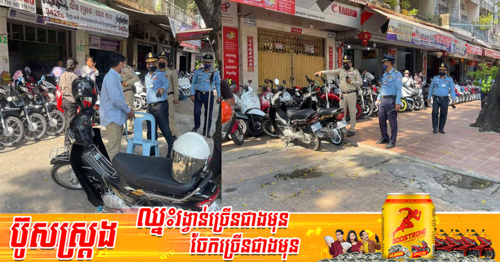 សមត្ថកិច្ចចេញប្រតិបត្តិការចុះណែនាំអាជីវករលក់ម៉ូតូនៅម្តុំគីរីរម្យដល់ស្តុបវត្តមហាមន្ត្រី កុំឲ្យដាក់តាំងលក់ម៉ូតូ រថយន្ត លើចិញ្ចើមថ្នល់