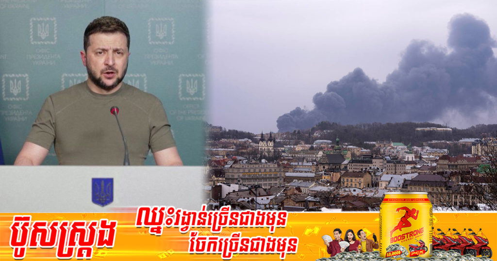 យោធារុស្ស៊ីទម្លាក់គ្រាប់រ៉ុក្កែតលើទីក្រុងនានារបស់អ៊ុយក្រែន ខណៈការវាយលុកនៅភាគខាងកើតបានចាប់ផ្តើម