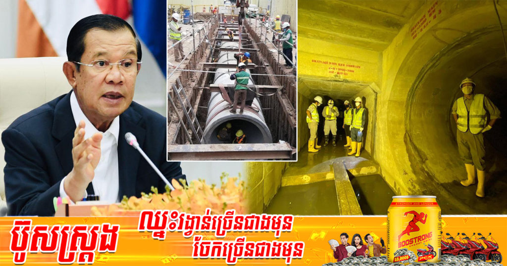 ព្រឹកនេះសម្តេចតេជោ ហ៊ុន សែន អញ្ជើញសម្ពោធសមិទ្ធផលនានា ក្នុងគម្រោងការពារទឹកជំនន់ និងកែលម្អប្រព័ន្ធប្រឡាយ-លូ ក្នុងរាជធានីភ្នំពេញ ជំហានទី៤