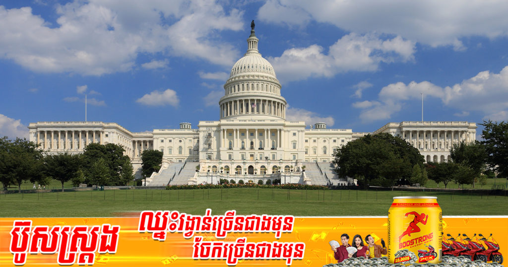 ផ្អើលពេញវិមានកាពីតូលអាមេរិក ក្រោយសញ្ញាប្រកាសអាសន្នមួយបានបន្លឺឡើងដោយខុសបច្ចេកទេស