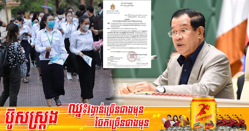 សម្តេចតេជោ ហ៊ុន សែន នឹងជួបសិស្សនិទ្ទេស A នៅថ្ងៃទី០៣ ខែឧសភា ឆ្នាំ២០២២ខាងមុខនេះ