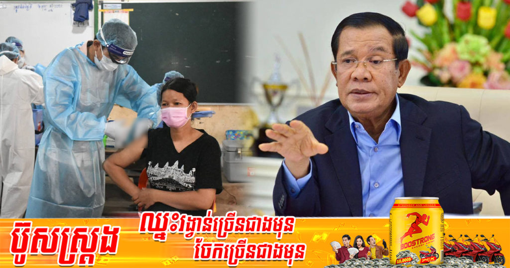 សម្ដេចតេជោ ហ៊ុន សែន ប្រកាសយកវិធានការពលរដ្ឋត្រូវមានវ៉ាក់​សាំងយ៉ាងតិច៣​ដូស​ក្នុង​ខ្លួន​ ដើម្បីងាយស្រួលដល់ការបើកប្រទេស​គ្មានការត្រឡប់ក្រោយ​នូវការបើកសេដ្ឋកិច្ច-សង្គម