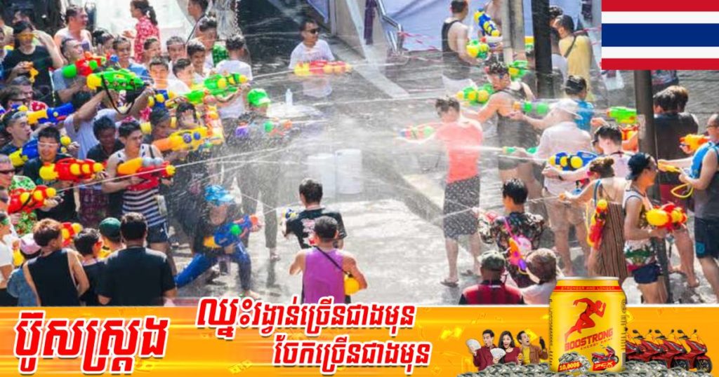 អាជ្ញាធរថៃណែនាំឲ្យពលរដ្ឋខ្លួនធ្វើការងារនៅតាមផ្ទះ ៧ថ្ងៃ ដើម្បីទប់ស្កាត់ការរាតត្បាតកូវីដ-១៩ ក្រោយពេលបុណ្យសង្ក្រាន្តរួច