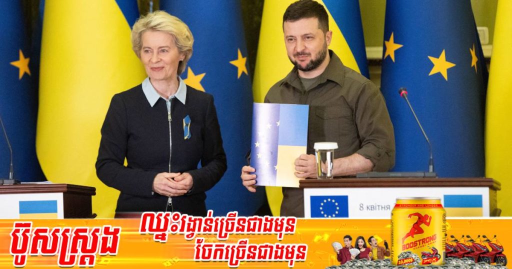 អ៊ុយក្រែនបំពេញឯកសាររួចរាល់ដើម្បីស្នើសុំចូលជាសមាជិកនៃសហភាពអឺរ៉ុប