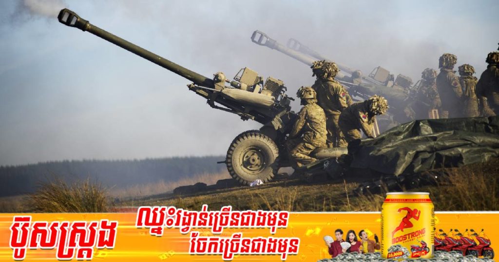 អាមេរិក អង់គ្លេស និងកាដាណាសន្យាផ្តល់កាំភ្លើងធំប្រឆាំងយន្តហោះ និងរថក្រោះ ជាច្រើនបន្ថែមទៀតទៅកាន់អ៊ុយក្រែន