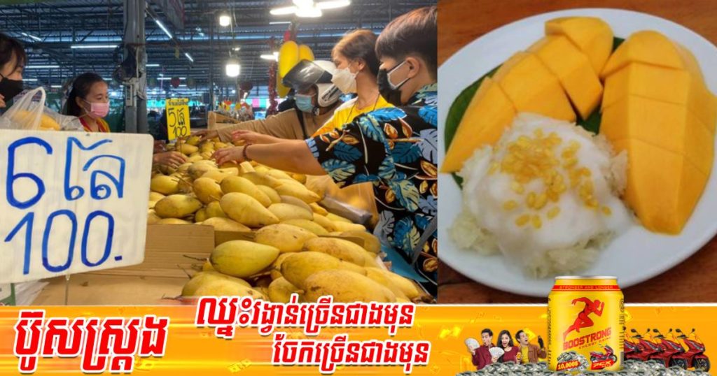 ថៃរំពឹងនឹងបង្កើនសេដ្ឋកិច្ចជាតិតាមរយៈការនាំចេញស្វាយទុំទៅកាន់អន្តរជាតិ