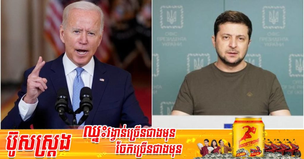 លោក ចូ បៃឌិន បានស្នើសុំថវិកាចំនួន ៣៣ពាន់លានដុល្លារបន្ថែមទៀតសម្រាប់ជួយអ៊ុយក្រែន