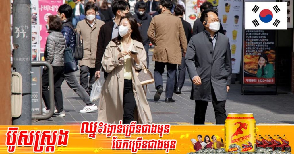 កូរ៉េខាងត្បូងសម្រេចលុបចោលកាតព្វកិច្ចពាក់ម៉ាស់នៅសប្តាហ៍ក្រោយនេះ