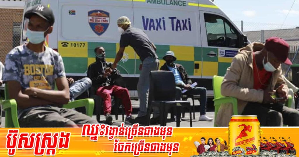 អ្នកវិទ្យាសាស្រ្តព្រមានថា អាហ្វ្រិកខាងត្បូងអាចប្រឈមនឹងរលកកូវីដ-១៩ទ្រង់ទ្រាយធំម្តងទៀត ដែលជាការរាតត្បាតវ៉ារ្យ៉ង់ BA.4 និង BA.5