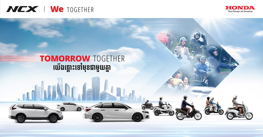 ក្រុមហ៊ុន អិន ស៊ី អិច ហុងដា ដាក់ចេញនូវទស្សនវិស័យថ្មីក្នុងឆ្នាំ២០២២…