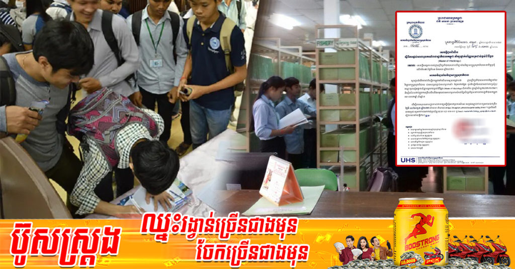 រាជរដ្ឋាភិបាល សម្រេចផ្ដល់អាហារូបករណ៍ចំនួន ២កន្លែង សិក្សាថ្នាក់បរិញ្ញាបត្រជាន់ខ្ពស់ជំងឺឆ្លង ផុតកំណត់ទទួលពាក្យថ្ងៃទី០៨ ខែកក្កដា