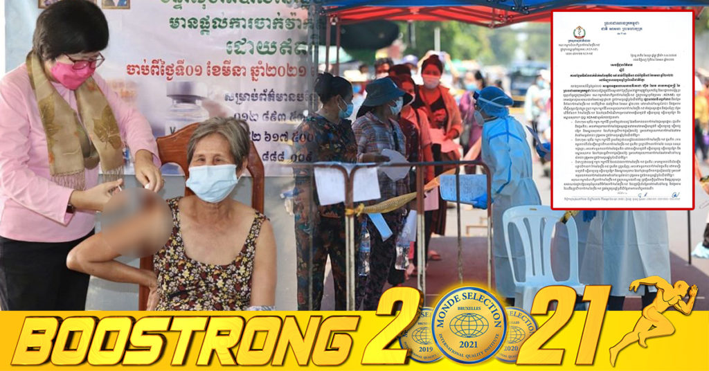 ក្រសួងសុខាភិបាល ជូនព័ត៌មានពីការបន្ថែមទីតាំងចាក់វ៉ាក់សាំងកូវីដ-១៩ ចាប់ពីថ្ងៃទី១៣ ដល់ថ្ងៃទី១៧ ខែមេសា ឆ្នាំ២០២២ នៅអំឡុងពេលចូលឆ្នាំប្រពៃណីជាតិខ្មែរ