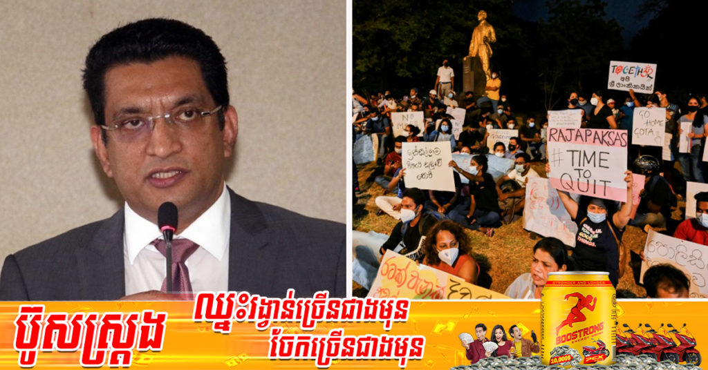 រដ្ឋមន្ត្រី​ហិរញ្ញវត្ថុ​របស់ប្រទេសស្រីលង្កាបាន​លាលែង​ពី​តំណែងភ្លាមៗ​ ក្រោយ​ស្បថ​ចូល​កាន់​តំណែងបានត្រឹមតែមួយថ្ងៃ