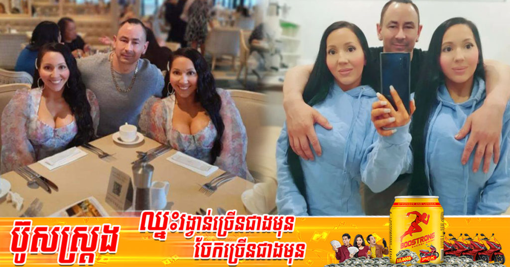 ពិតជាមិនធម្មតាមែន! បងប្អូនភ្លោះពីរនាក់យកស្វាមីតែមួយ ហើយចង់មានផ្ទៃពោះដំណាលគ្នាទៀត