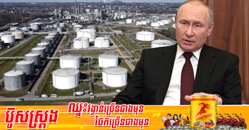 ទណ្ឌកម្មកាន់តែច្រើន ប៉ុន្តែប្រទេសរុស្ស៊ីនៅមានកំណើននាំចេញប្រេងមិនដាច់