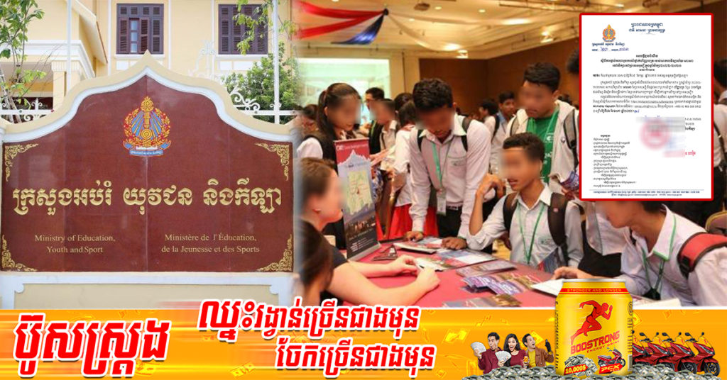 រួសរាន់ឡើង! ក្រសួងអប់រំ ផ្តល់អាហារូបករណ៍ថ្នាក់បរិញ្ញាបត្ររបស់សាកលវិទ្យាល័យMGIMO ទៅសិក្សានៅប្រទេសរុស្សី ផុតកំណត់ទទួលពាក្យដល់ថ្ងៃទី៦ ខែឧសភានេះ