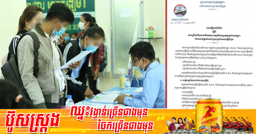 ក្រសួងពាណិជ្ជកម្ម ប្រកាសជ្រើសរើសសមាជិកគណៈកម្មាធិការប្រកួតប្រជែងកម្ពុជាដែលជាបុគ្គលឯករាជ្យចំនួន ៥រូប សម្រាប់អាណត្តិដំបូង