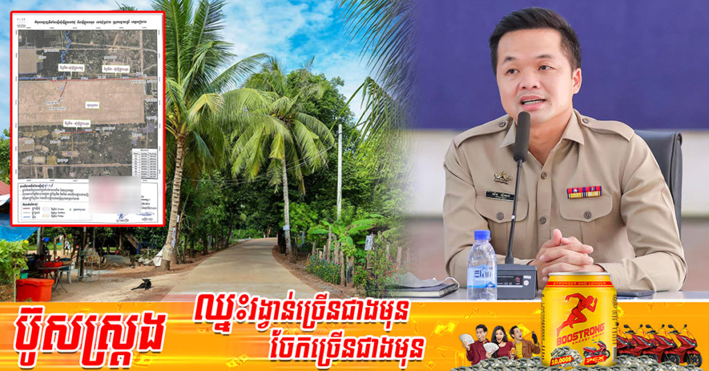 អបអរសាទរអ្នកភូមិថ្នល់បណ្តោយ និងភូមិថ្នល់ទទឹង ទីបំផុតផ្លូវបេតុង២ខ្សែ ត្រូវបានអាជ្ញាធរជាតិអប្សរាអនុញ្ញាតឱ្យសាងសង់ហើយ