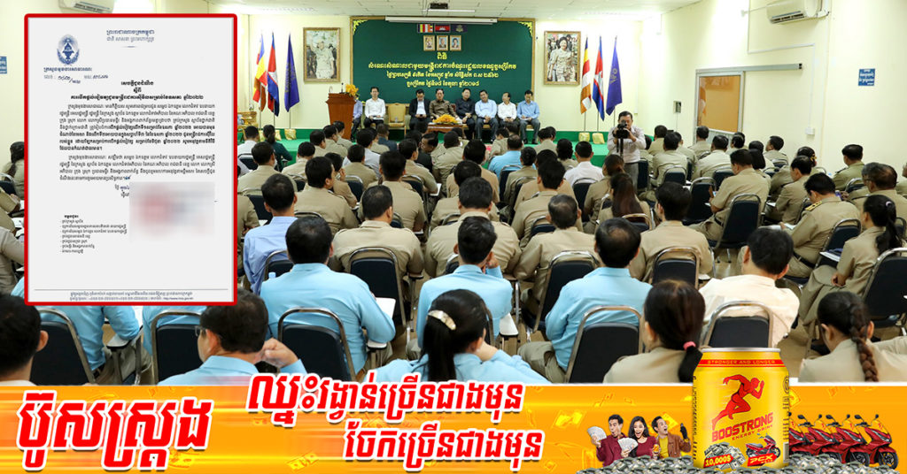 ក្រសួងមុខងារសាធារណៈ នឹងបើកប្រាក់បៀវត្សជូនមន្ត្រីរាជការសម្រាប់ខែឧសភា ឆ្នាំ២០២២