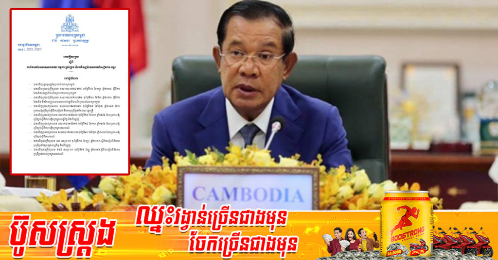 រាជរដ្ឋាភិបាល ចេញសេចក្តីសម្រេចតែងតាំងសមាសភាពគណៈកម្មការគ្រប់គ្រង និងអភិវឌ្ឍន៍ទេសចរណ៍សៀមរាប-អង្គរ