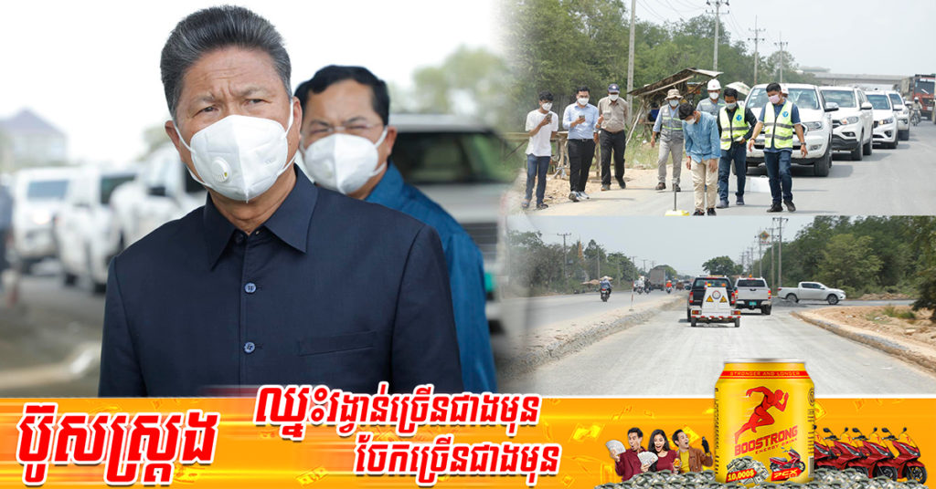 ក្រសួងសាធារណការ ឱ្យក្រុមហ៊ុនសាងសង់ផ្លូវជាតិលេខ២ និង២២ ពិនិត្យឡើងវិញ ខណៈក្រុមហ៊ុនមិនអនុវត្តតាមបទដ្ឋានបច្ចេកទេស និងសៀវភៅបន្ទុកដែលបានកំណត់