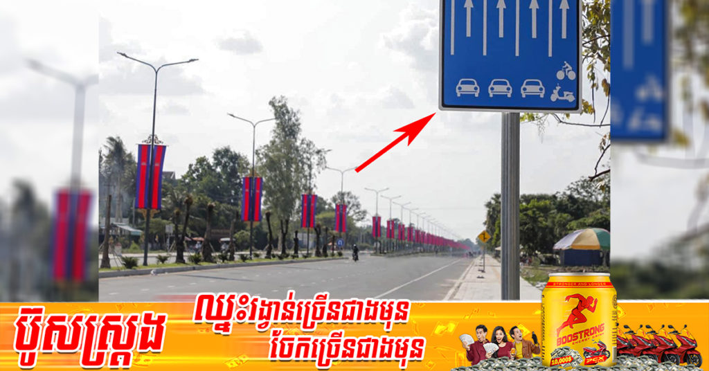 មកស្វែងយល់ពីអត្ថន័យ និងរបៀបប្រើប្រាស់គន្លងផ្លូវធ្វើចរាចរណ៍ នៅតាមដងផ្លូវ