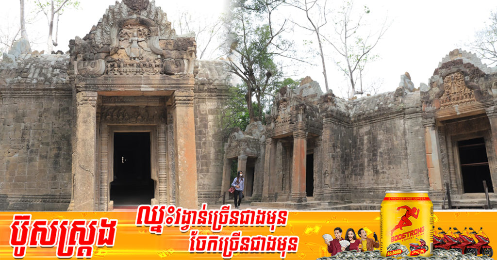 សាលរបាំប្រាសាទតាព្រហ្ម គ្រោងបើកឱ្យទេសចរចូលទស្សនា នាពេលឆាប់ខាងមុខនេះ