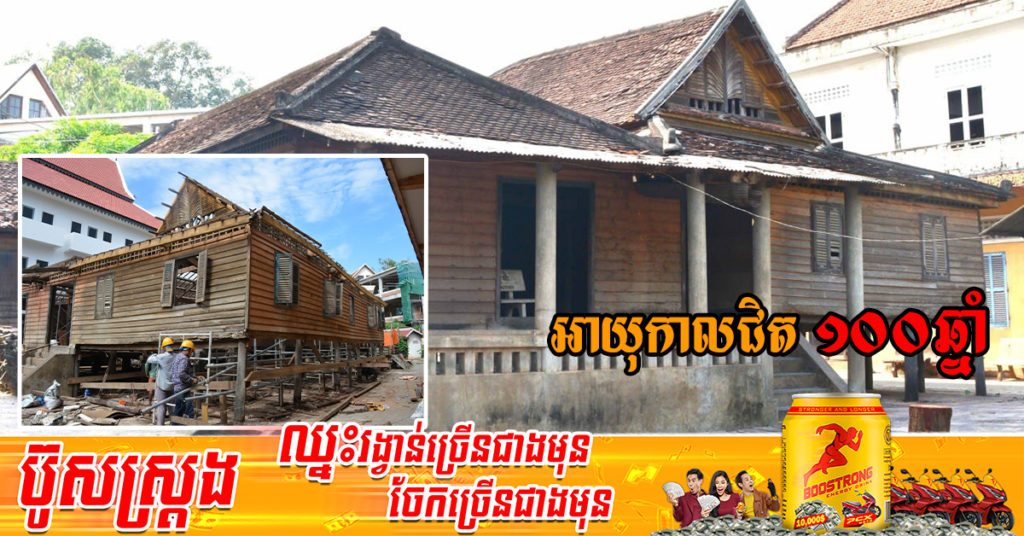 អាជ្ញាធរជាតិអប្សរា កំពុងជួសជុលកុដិឈើពីរខ្នង ដែលមានអាយុកាលជិត១០០ឆ្នាំនៅក្នុងវត្តព្រះព្រហ្មរ័ត្ន