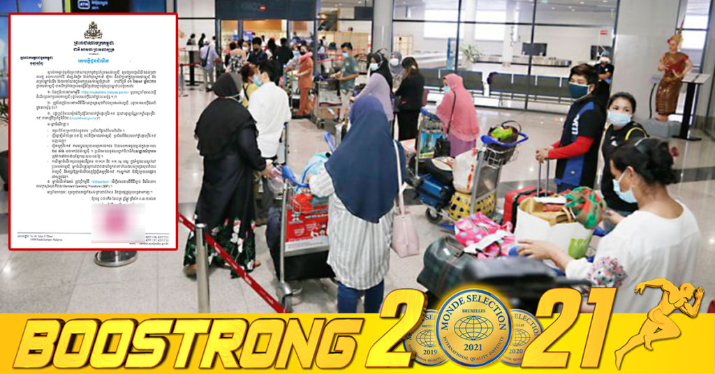 ស្ថានឯកអគ្គរាជទូតកម្ពុជាប្រចាំម៉ាឡេស៊ី ជូនដំណឹងដល់សាធារណជន ដែលមានបំណងទៅកាន់ប្រទេសម៉ាឡេស៊ី ត្រូវភ្ជាប់នូវលក្ខខណ្ឌចាំបាច់ទាំងនេះ