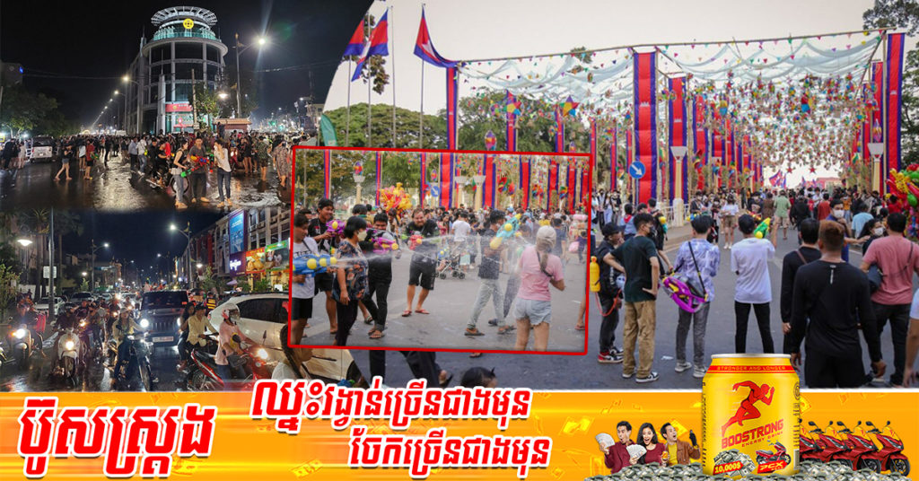 ភ្ញៀវទេសចរនិងបងប្អូនប្រជាពលរដ្ឋដើរកម្សាន្តនៅខេត្តសៀមរាបនៅថ្ងៃទី១៤ ជាថ្ងៃដំបូងនៃពិធីបុណ្យចូលឆ្នាំខ្មែរមានចំនួនជាង១០ម៉ឺននាក់