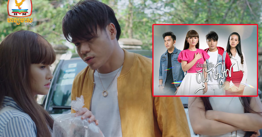 ត្រឹមតែ Clip ខ្លីៗ រឿងថ្មីរបស់ ឆន សុវណ្ណារាជ និង សុគន្ធ និសា ទាញចំនួនទស្សនារាប់លានដងក្នុងពេលដ៏ខ្លី