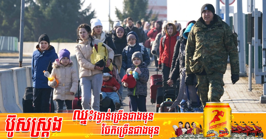 UNHCR បាននិយាយថា គិតមកទល់ពេលនេះ មានពលរដ្ឋអ៊ុយក្រែនច្រើនជាង ៤.៥ លាននាក់ បានភៀសខ្លួនចេញពីប្រទេសរបស់ពួកគេ