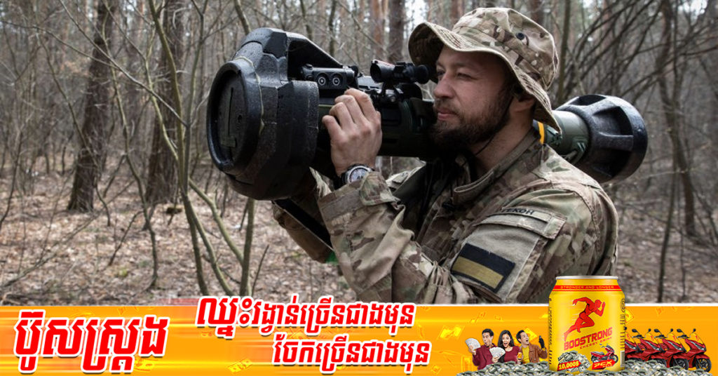 សម្ព័ន្ធមិត្តរបស់អ៊ុយក្រែនសន្យាថា នឹងបញ្ជូនអាវុធបន្ថែមទៀតដើម្បីជួយអ៊ុយក្រែនឱ្យឈ្នះសង្គ្រាមជាមួយរុស្ស៊ី