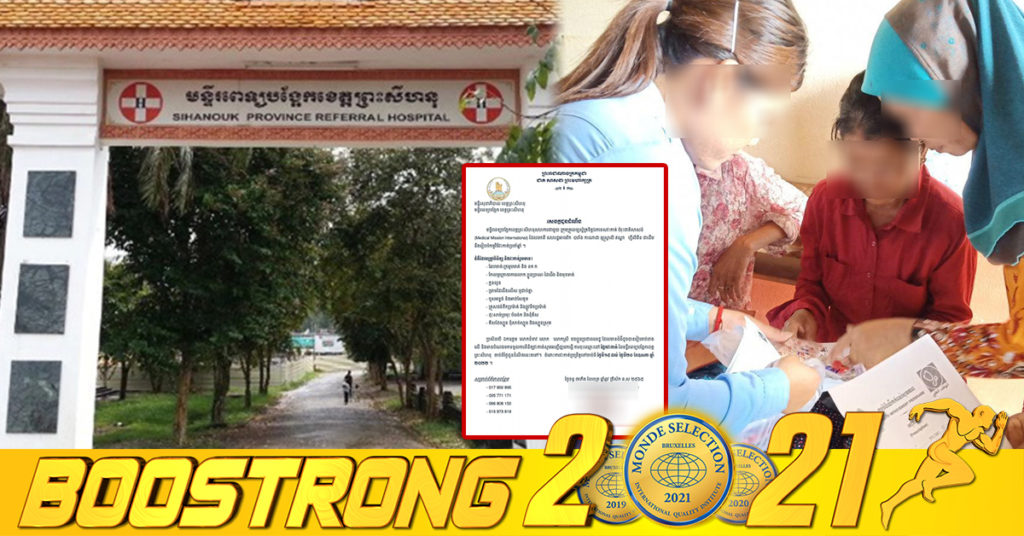 រួសរាន់ចុះឡើង! មន្ទីរពេទ្យបង្អែកខេត្តព្រះសីហនុ សហការជាមួយក្រុមគ្រូពេទ្យស្ម័គ្រចិត្តឯកទេសវះកាត់ បង្កើតកម្មវិធីពិនិត្យព្យាបាល និងវះកាត់ជូនប្រជាពលរដ្ឋ